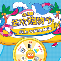 818狂欢购物节 惊喜优惠正等着您！