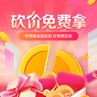 呼朋唤友来帮忙，好物拿回家！