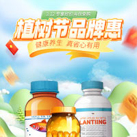 植树节品牌惠 专享好价等你来购！