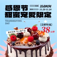 感恩节甜蜜宠爱限定