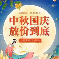 中秋国庆 放价到底