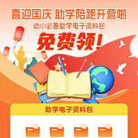 喜迎国庆助学陪跑开业啦！